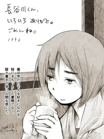 「手紙の中の先輩だけが、いつもほんの少しだけ僕に甘える。」