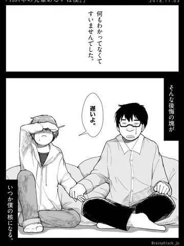 「1997年の先輩あるいは僕。」