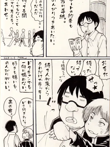 「奥崎と僕の周波数。」