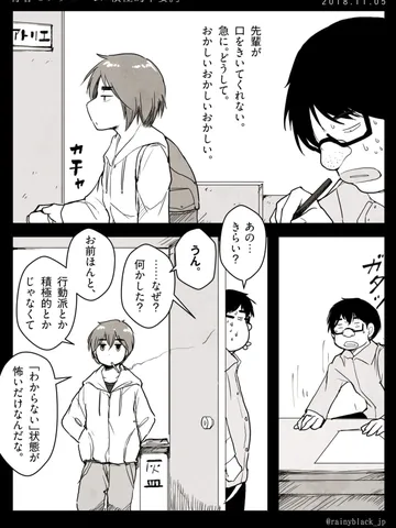 青春モノクローム「積極的不安。」