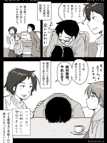 「絶望希望・ナナ先輩。」