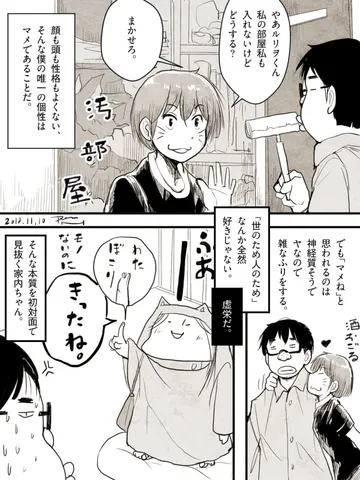 「要するに僕は何もできない人間が好きなので、僕に好かれても特にいいことは起きない。」