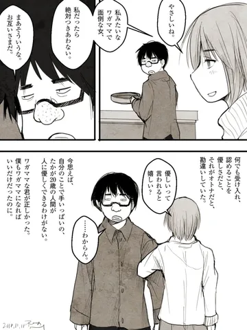 「20歳の夜。」