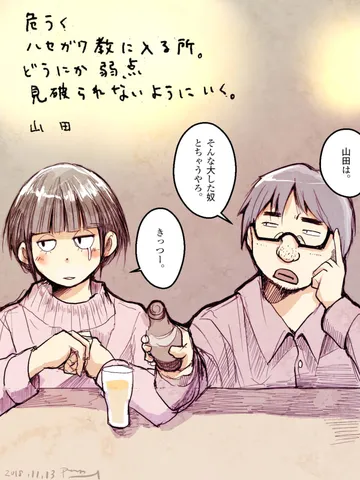 「優しくしたい人には思ったことをそのまま言う。」
