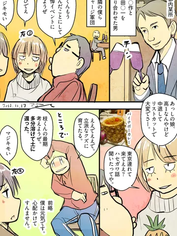 「カオス!枝くん捜索会。」