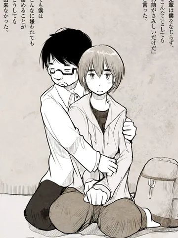 「1995.2.3：僕たちは諦めて強くなる。」