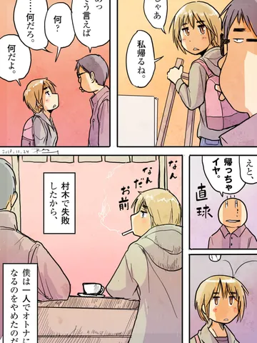 「僕と先輩と夕暮れ。」