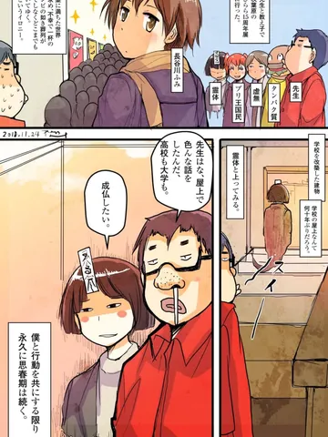 「その屋上。」