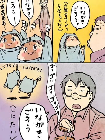 「いながき　ごろう」