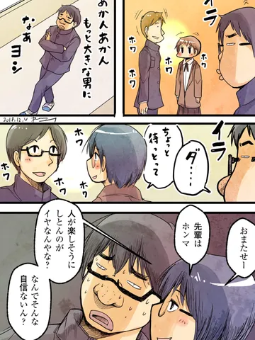 「でも僕は直角に嫉妬する。」