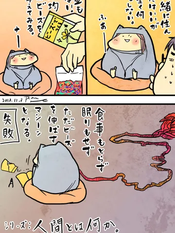 「人間とは」
