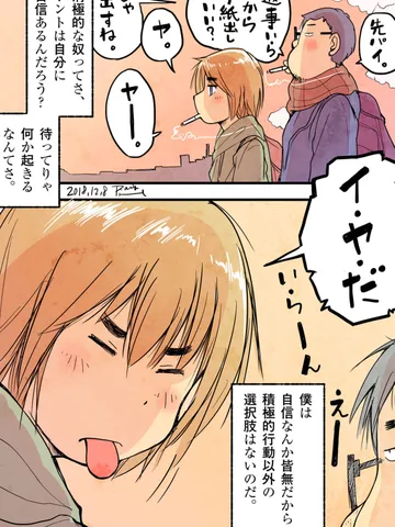 「消極的自信と積極的行動。」