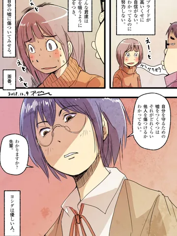 「優しくない人と優しい人と。」