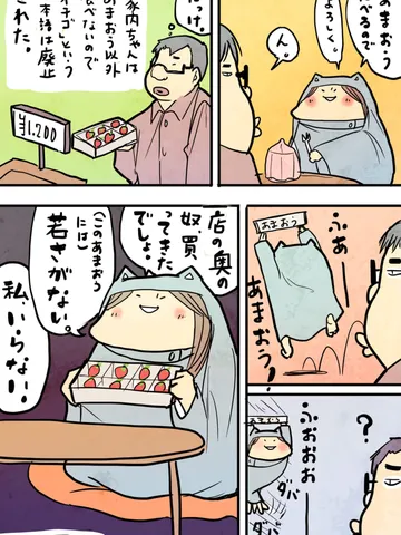 「今日のあまおう。」