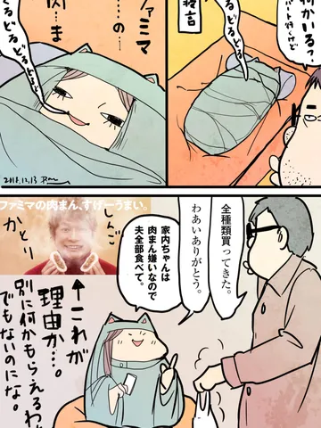 「今日の肉まん。」