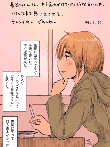 「先輩と僕と最初の頃。」