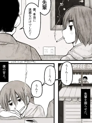「傷つく暇があるなら自分をよく見ろ。」