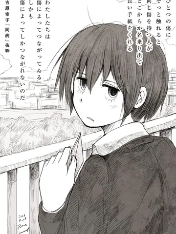 「冬と屋上。」