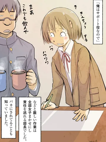「いくじなし。」