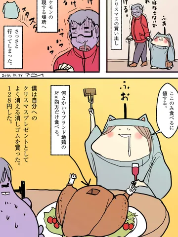 「ふあークリスマス・イブ2018。」