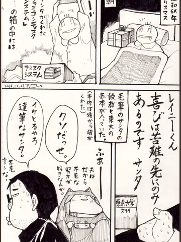 「ぼくの昭和のクリスマス。」