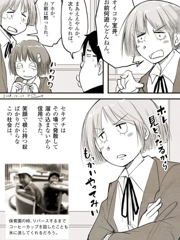 「美術部副部長・セキグチ。」