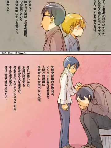「離れてはいけない瞬間は、確かにあったのだ。」