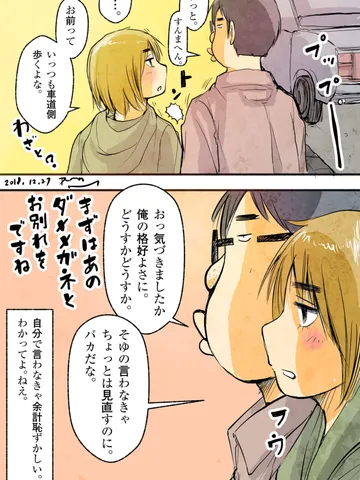「地味でいいのだ僕の好きは。」