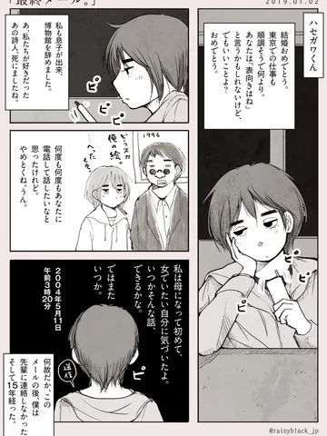 「最終メール。」