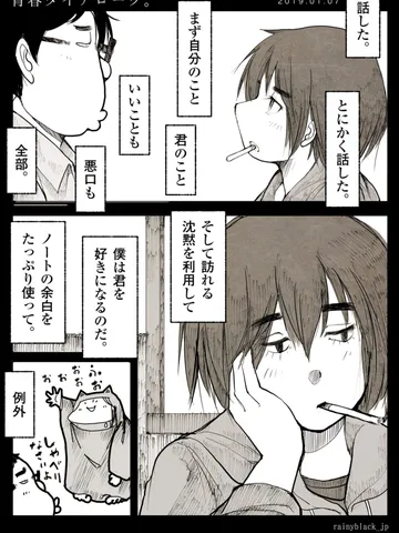 「青春ダイアローグ。」