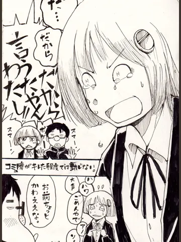 「何一回キレた程度で満足してんだ話聞いて欲しけりゃ聞いてもらえるまでキレろ自称コミュ障が。」