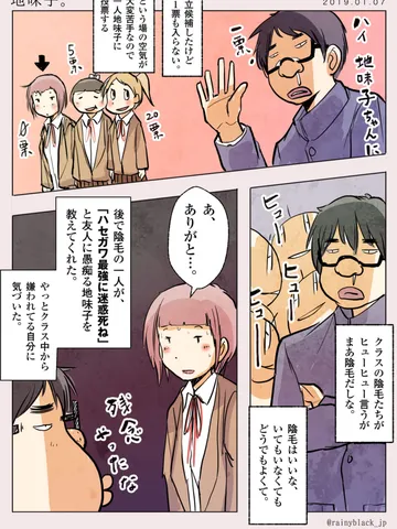 「地味子。」