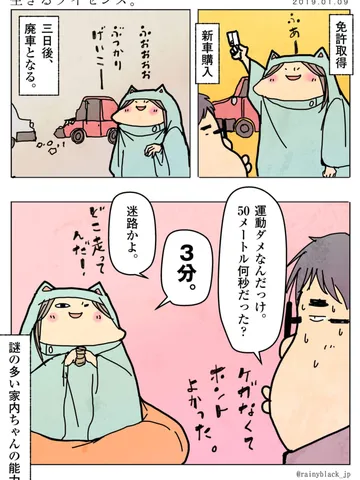 「生きるライセンス。」