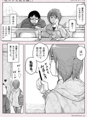 「他大学交流会議。」