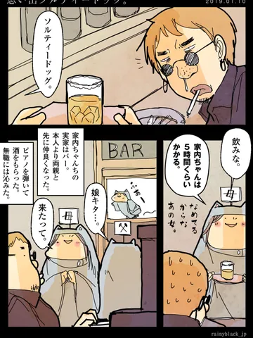 「思い出ソルティードッグ。」