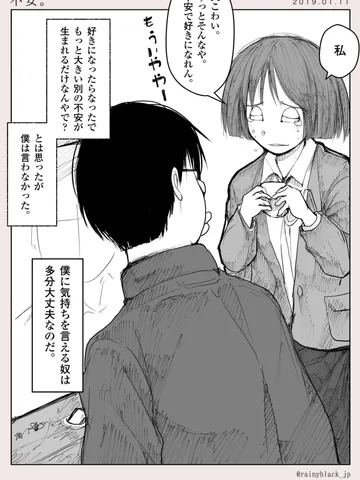 「不安。」