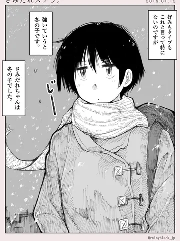 「さみだれスノウ。」
