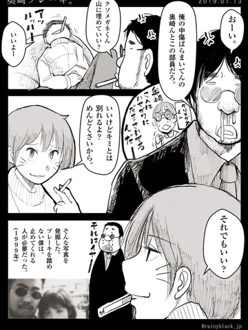 「奥崎ブレーキ。」