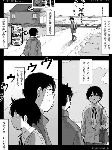 「未告白。」（マキタ/1992）