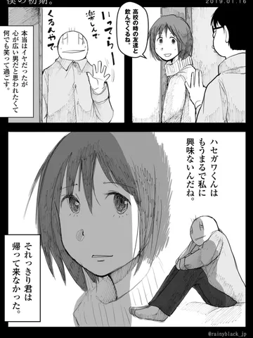 「僕の初期。」