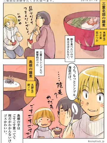 「三重県はお餅をたくさん食べます。」