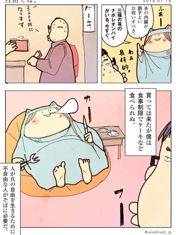 「自由とは。」