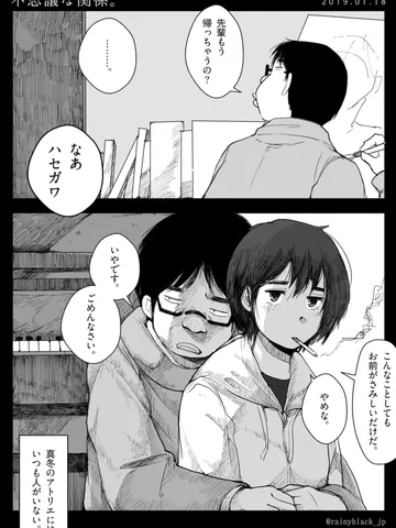 「不思議な関係。」