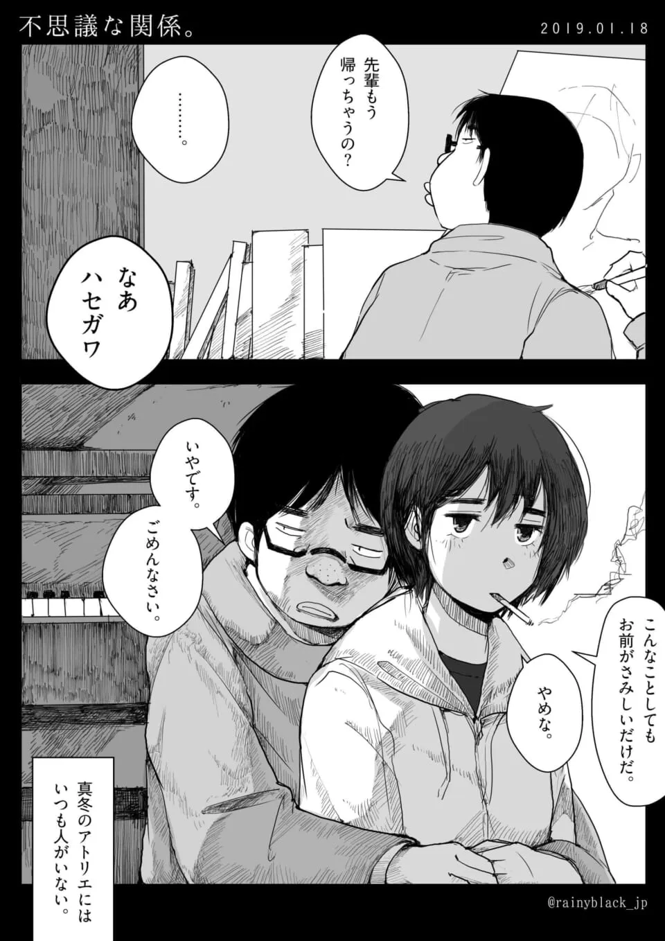 アトリエでハセガワがオズ先輩に抱きつく