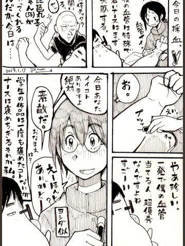 「今日の採血。」
