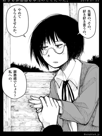 「好きも罪悪感も本当のことだった。」