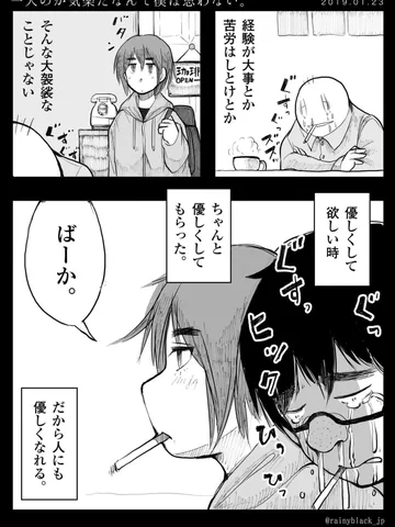 「一人のが気楽だなんて僕は思わない。」