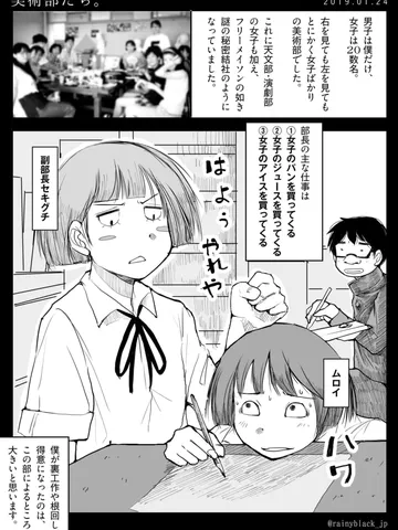「美術部たち。」