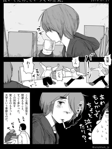 「泣いてたろ、というその空気。」