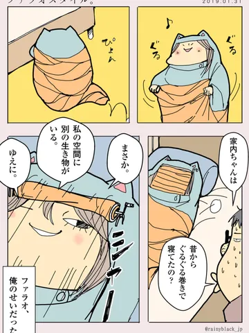 「ファラオスタイル。」